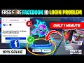 Download Lagu Free Fire Facebook Login Problem || Free Fire Login Problem || Free Fire Id Login Problem