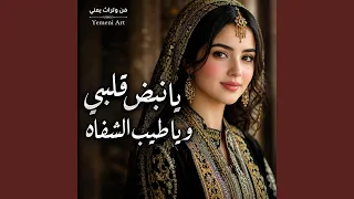 يا نبض قلبي ويا طيب الشفاه دندنها