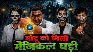 Motu ko meli magical watch✨⌚️or magical mask || Motu ne Apne magical watch se sabko kiya shock 😮😱