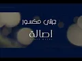Assala - Jeetni Maksour | اصالة - جيتني مكسور [LYRICS]