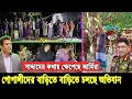Download Lagu একটা লীগরেও ছাড় দিচ্ছে না সেনারা। গোপালী গু/ন্ডাদের বাড়িতে ঢুকে একে একে ধরলো ২০ জনকে bd army action