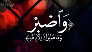 صور دينية واصبر وما صبرك الا بالله 