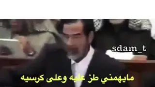 انا صدام حسين اخو هدله دندنها