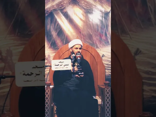 ⁣ثواب عجيب لزوار قبر الحسين #الخطيب_الشيخ_رائد_الساعدي