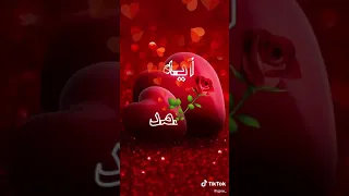 اسم ايه ومحمد 