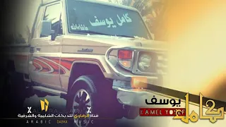 كامل يوسف رتبة ملازم أول 2020 