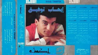 ايهاب توفيق    سيد الحلوين                               دندنها