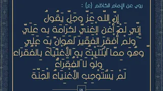أحاديث الإمام الكاظم (عليه السلام)
