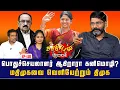 Download Lagu மனம் வெறுத்து அன்புமணியை சபித்த ராமதாஸ்.  வசமாய் சிக்கிய அருண் ஐபிஎஸ் | Savukku Shankar