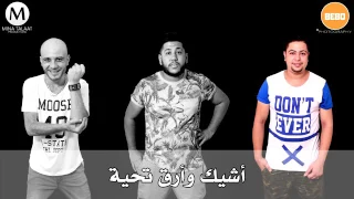 مهرجان فرحه الليمو الديك القمة دندنها