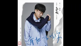 Download Reno Wang - I'll Give You My Life •Once Given, Never Forgotten (你的名字我的姓氏) (2021) OST• MP3