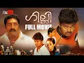Download Lagu Ghilli Movie | Vijay | Trisha | Malayalam Full Movie | Romantic Malayalam Full Movie