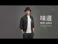 Wei Dao 味道 - Winnie Hsin 辛晓琪 (Cover Version)