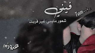  عراقي   غيرك عيني متشوف   جديد      بطئ دندنها