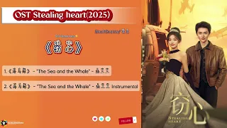 ost stealing heart qie xin 2025 shortdrama 
