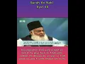 Download Lagu Surah 16 AN - NAHL Ayat 45-46 Tilawat, Tarjuma, Tafseer || Voice Dr Israr Ahmed.