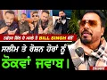 Lagu Nachhatar Gill ਦੇ ਮਸਲੇ ਤੇ Bill Singh ਨੇ ਦਿੱਤਾ Master Saleem, Roshan Prince ਹੋਰਾਂ ਨੂੰ ਠੋਕਵੇਂ ਜਵਾਬ !!