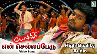 yen chellaperu apple lyrics video song pokkiri vijay asin manisharma suchitra pa vijay