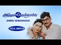 Lagu Amma Vanthachu (அம்மா வந்தாச்சு) - K. Bhagyaraj | Khushbu | Baby Sridevi | P.Vasu | Deva