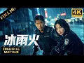 Download Lagu 刺激刑侦大片！深夜暴雨刑警疯狂追赶逃犯，新来的实习刑警敏锐发现重要线索！#悬疑 #灾难 #惊悚 #movie #冰雨火