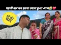 Download Lagu ससुराल में मां की याद ने मन उदास कर लिया आज😭❤️पहली बार हुआ आज ऐसा😭