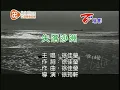 失落沙洲 純音樂 伴奏 KTV