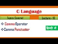 What is Comma Operator in C Lecture 10 comma operator in c