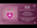 Monday Kiz (먼데이 키즈), Lee Yi Kyung (이이경) - 운명 (Destiny) (2025) [가사]