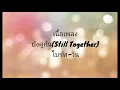 (เนื้อเพลง)ยังคู่กัน(Still Together) ไบร์ท,วิน