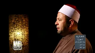 الربع الثانى من سورة النور يـ أيها الذين ءامنوا لا تتبعوا خطوات الشيطـ ن الدكتور محمد العوضى 