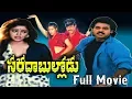 Download Lagu Sarada Bullodu Telugu Full Length Movie || Venkatesh, Nagma \u0026 Sanghavi