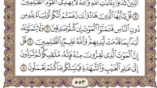 سورة الجمعة مكتوبة   فضيلة الشيخ مشاري العفاسي دندنها