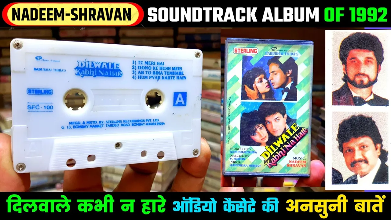 Nadeem Shravan Rare Soundtrack Album of 1992 । Dilwale Kabhi Na Hare Movie Audio Cassette Review