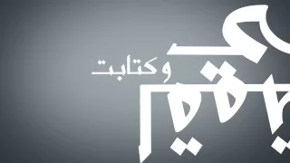                                             فناير   حضي راسك دندنها