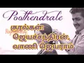 Lagu poothendrale - bhuvana oru kelvikuri - Ilayaraja - jayachandran Vani Jayaram - Panju arunachalam