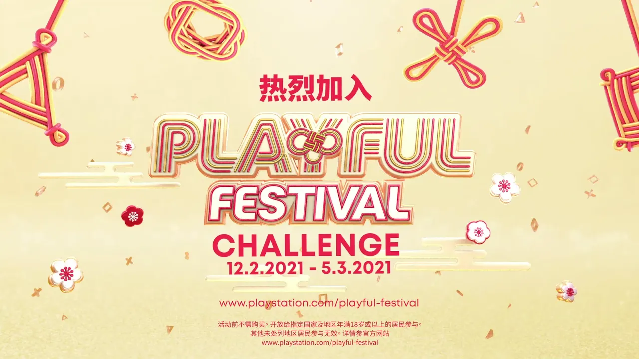 Playful Festival Challenge 贺年特备活动指南预告