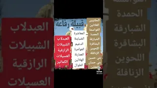 قبائل رفاعه الكبرى 1 
