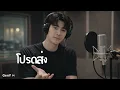 โปรดส่งใครมารักฉันที - Instinct | Cover by GenY Music