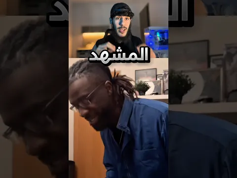 شاف مشهد خلاه يفكر يصير مسلم !! #youtubeshorts
