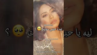 Sherine Khasemt El Noum RM ReMiX 2023 شرين ليه يا حبيبي مشيت ريمكس 