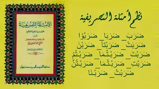 Download Nadhom Amtsilati Tashrifiyah MP3