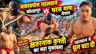 😱 नेपाली गोरखे को मारने आया जंगली नकाबपोश फिर जो टाइगर बसंत थापा ने धोया🔥New kusti thapa nepal