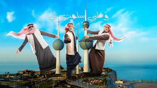 شياب وطني فيديو كليب حصري 2025 