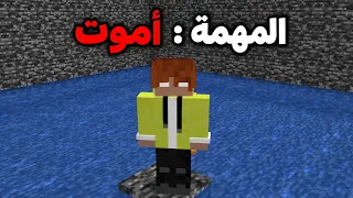 لازم أموت في أكثر غرفة آمنة في ماينكرافت دندنها