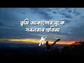 Download Lagu Tumi Akasher Buke Shorolotar Protima (Lyrics) | ‪Khalid | তুমি আকাশের বুকে | Official Lyrics Video MP3
