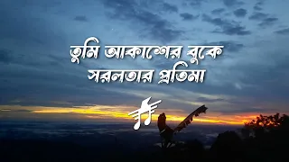 Tumi Akasher Buke Shorolotar Protima Lyrics Khalid ত ম আক শ র ব ক Official Lyrics Video 