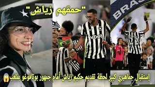 إستقبال جماهيري كبير لحظة تقديم حكيم زياش أمام جمهور بوتافوغو البرازيلي في أجواء إحتفالية بملعب  دندنها