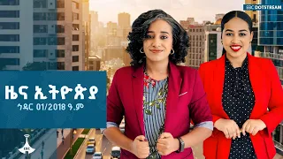ዜና ኢትዮጵያ ኅዳር 01 2018 ዓ ም ETV EBC EBCDOTSTREAM 
