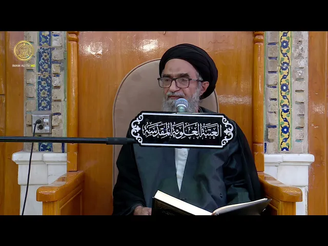 ⁣السيد حسين الكربلائي | محاضرات في نهج البلاغة (369)