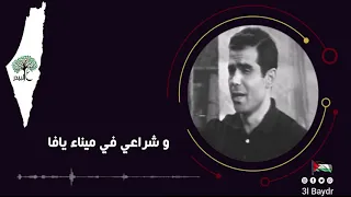 جوزيف عازار   اذكر يوما كنت بيافا مع الكلمات   من اجمل الاغاني الفلسطينية القديمة  دندنها